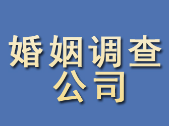 白塔婚姻调查公司